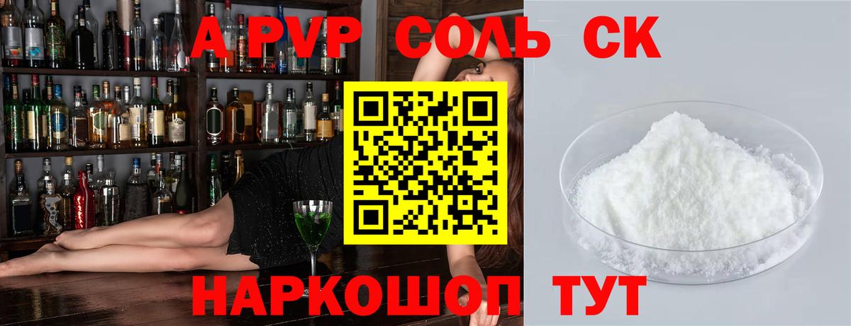 A-PVP Соль Артёмовский