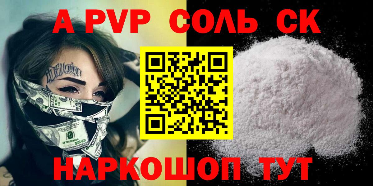 Альфа ПВП кристаллы  Вход с VPN  Alfa_PVP мука  Альфа ПВП мука  Артёмовский 