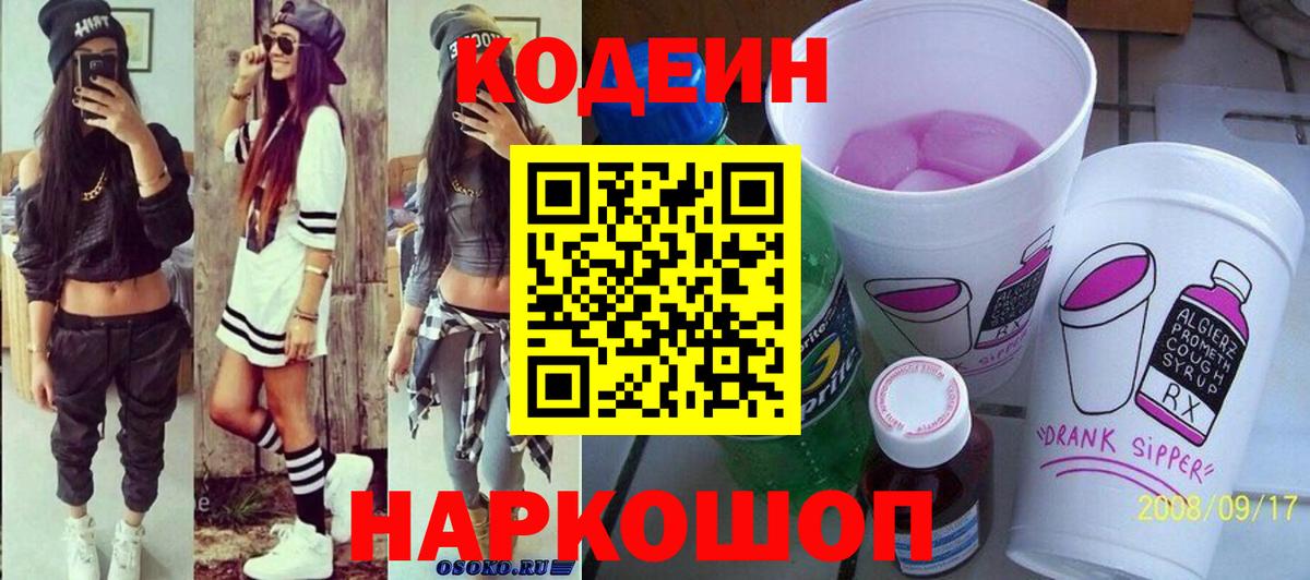 Кодеиновый сироп Lean напиток Lean (лин) Артёмовский
