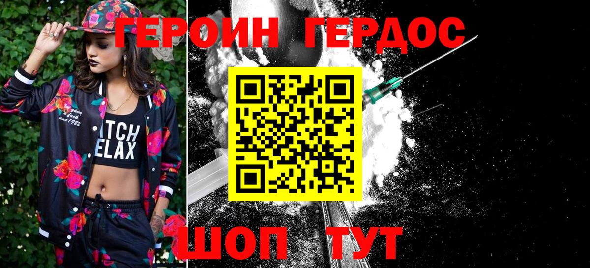 ГЕРОИН герыч Артёмовский