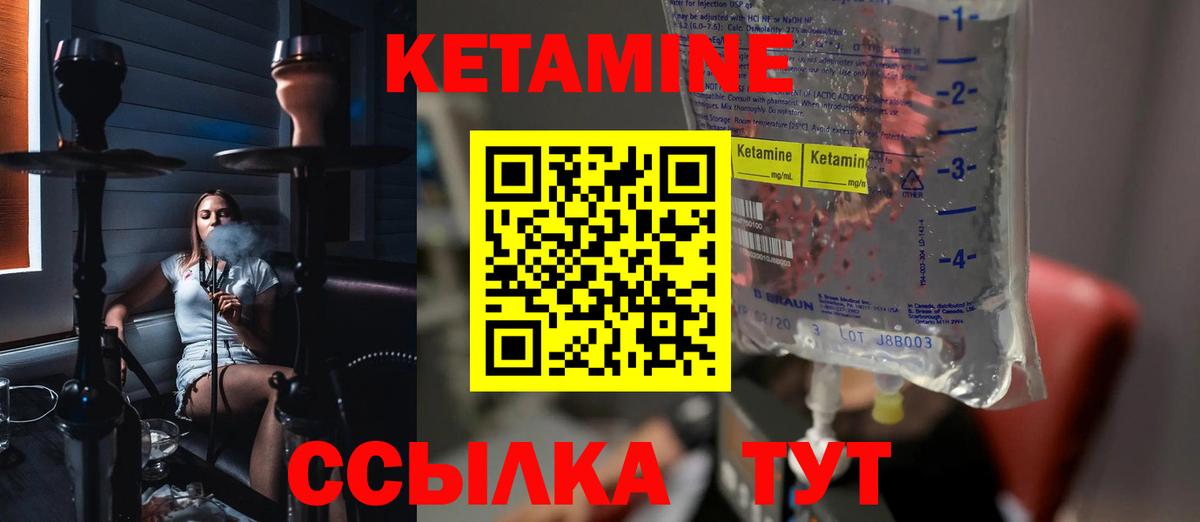 КЕТАМИН VHQ  Вход с VPN  Артёмовский 